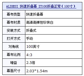 專業(yè)之選 ALIKESI 速折疊幕行貨促銷7899元送alieksi HDMI線