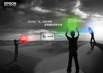 二十年風(fēng)雨兼程 3LCD投影技術(shù)的創(chuàng)新路