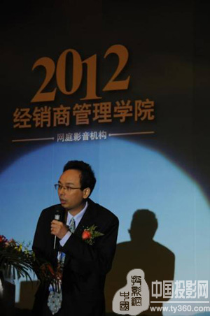 “風(fēng)雨同舟 學(xué)以致勝”——2012年網(wǎng)庭影音機(jī)構(gòu)經(jīng)銷商年會(huì)暨家庭影院行業(yè)論壇盛大閉幕