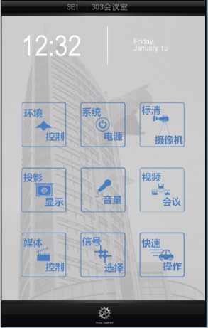 力創昕業提供個性化服務解決方案——中石化工程建設公司303會議室案例詳解