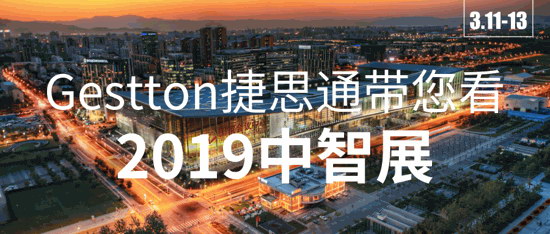 ɹGestton˼ͨ2019չ