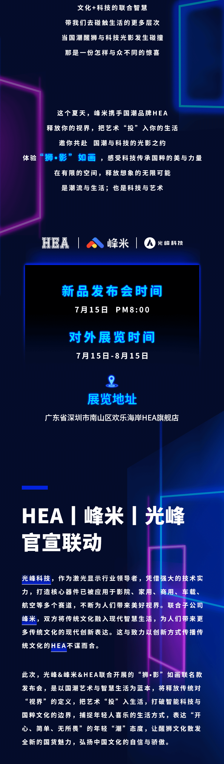 “獅·影”如畫 峰米&HEA醒獅聯名款即將發布