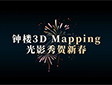 T ProϵйӰR´3D Mappingg(sh)犘ǹӰ