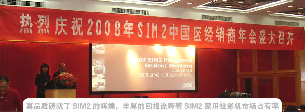 2008SIM2Ї(gu)^(q)(jng)N(hu)ʢ_