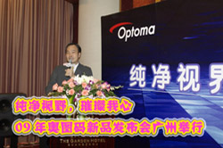 純凈視野，璀璨我心——2009年奧圖碼新品發布會廣州隆重舉行