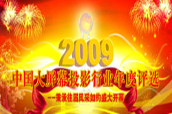 2009Ї(gu)ĻͶӰИI(y)u(png)x(dng)