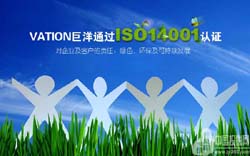P(gun)(i)h(hun)VATIONŬO(sh)h(hun)ѺI(y)ӛͨ^(gu)ISO14001h(hun)wϵJ(rn)C