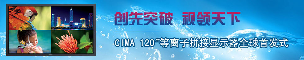 ͻ ҕI-- һ̩CIMA 120xƴ@ʾȫװlʽ