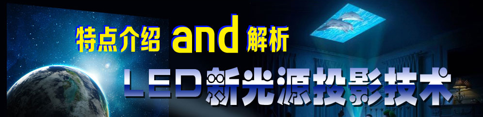 LED¹ԴͶӰg