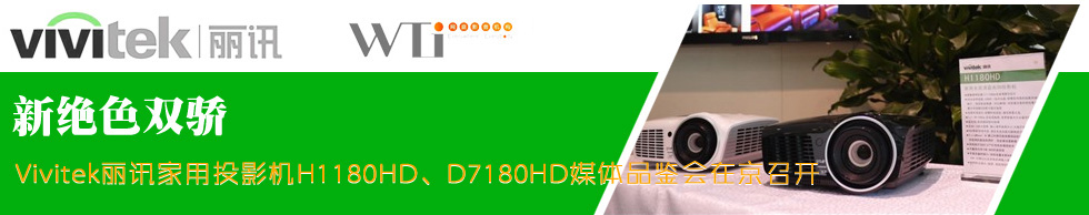 VivitekӍͶӰC(j)H1180HDD7180HDýwƷbھ_