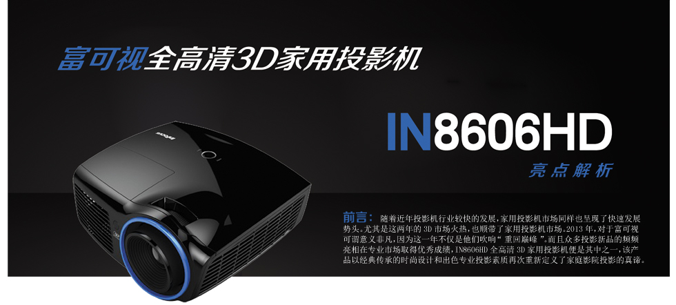 ҕȫ3DͶӰCIN8606HD