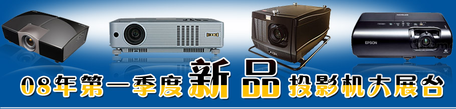 ЇͶӰW(wng)08һƷͶӰC(j)չ_(ti)